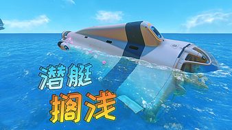 直播送潛水艇是什么意思