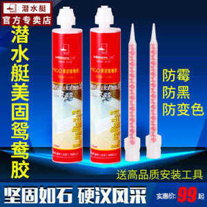 潛水艇玻璃膠批發(fā)